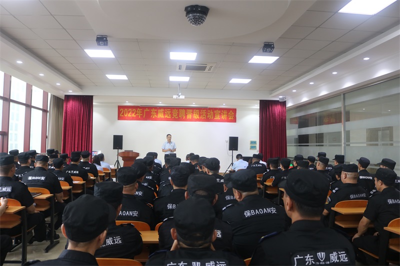 2022年廣東威遠競聘晉級活動宣講會