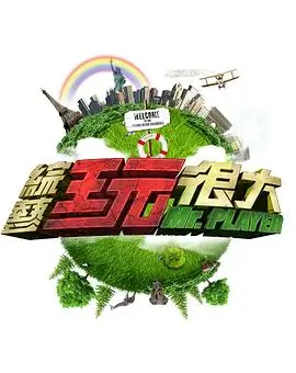 偶像练习生 高清海报