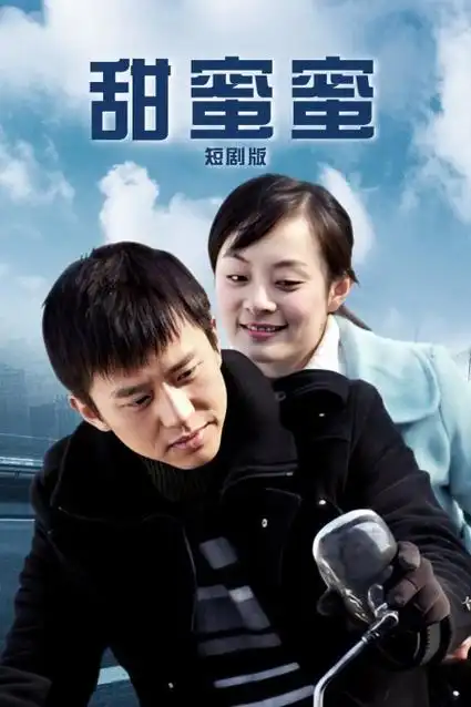契约婚姻的秘密 高清海报
